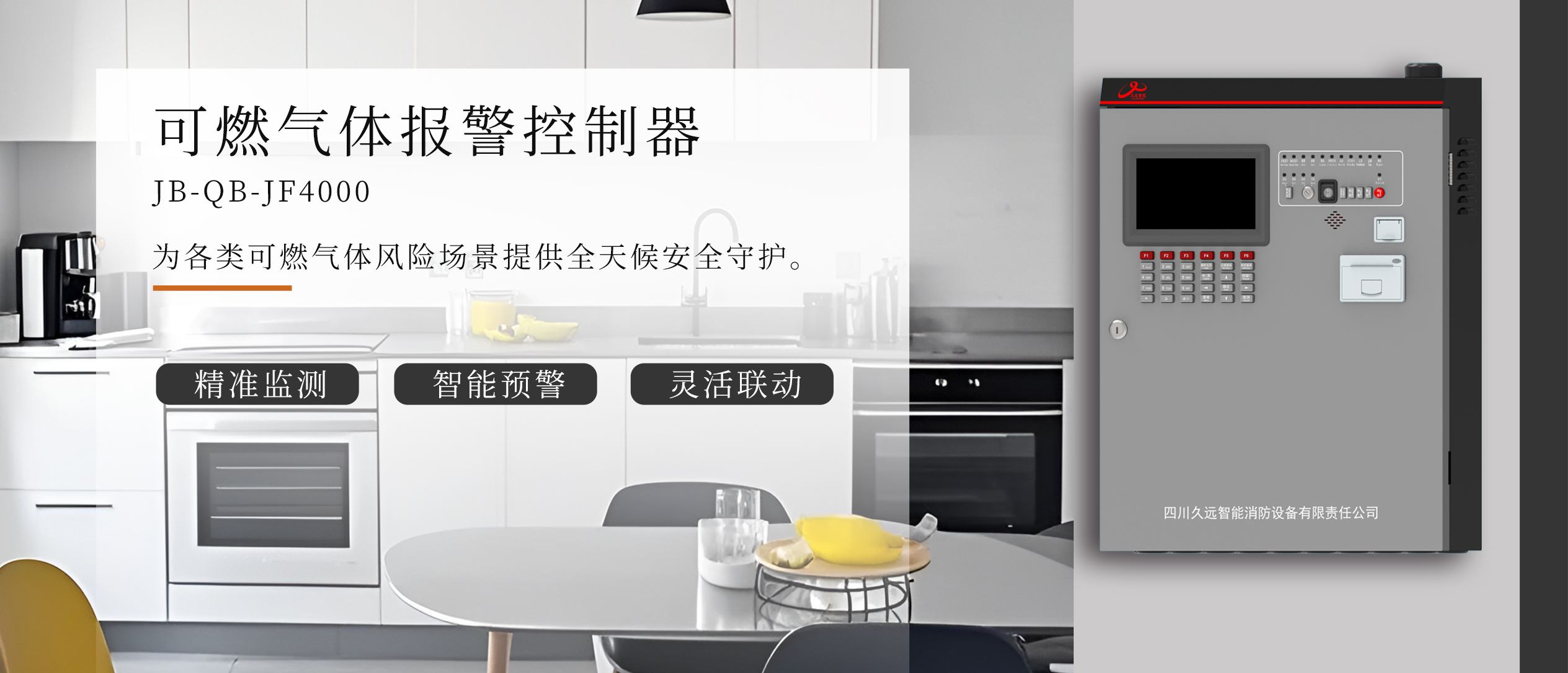 新品上市｜可燃?xì)怏w報警控制器，聲光預(yù)警 + 智能聯(lián)動，安全更省心