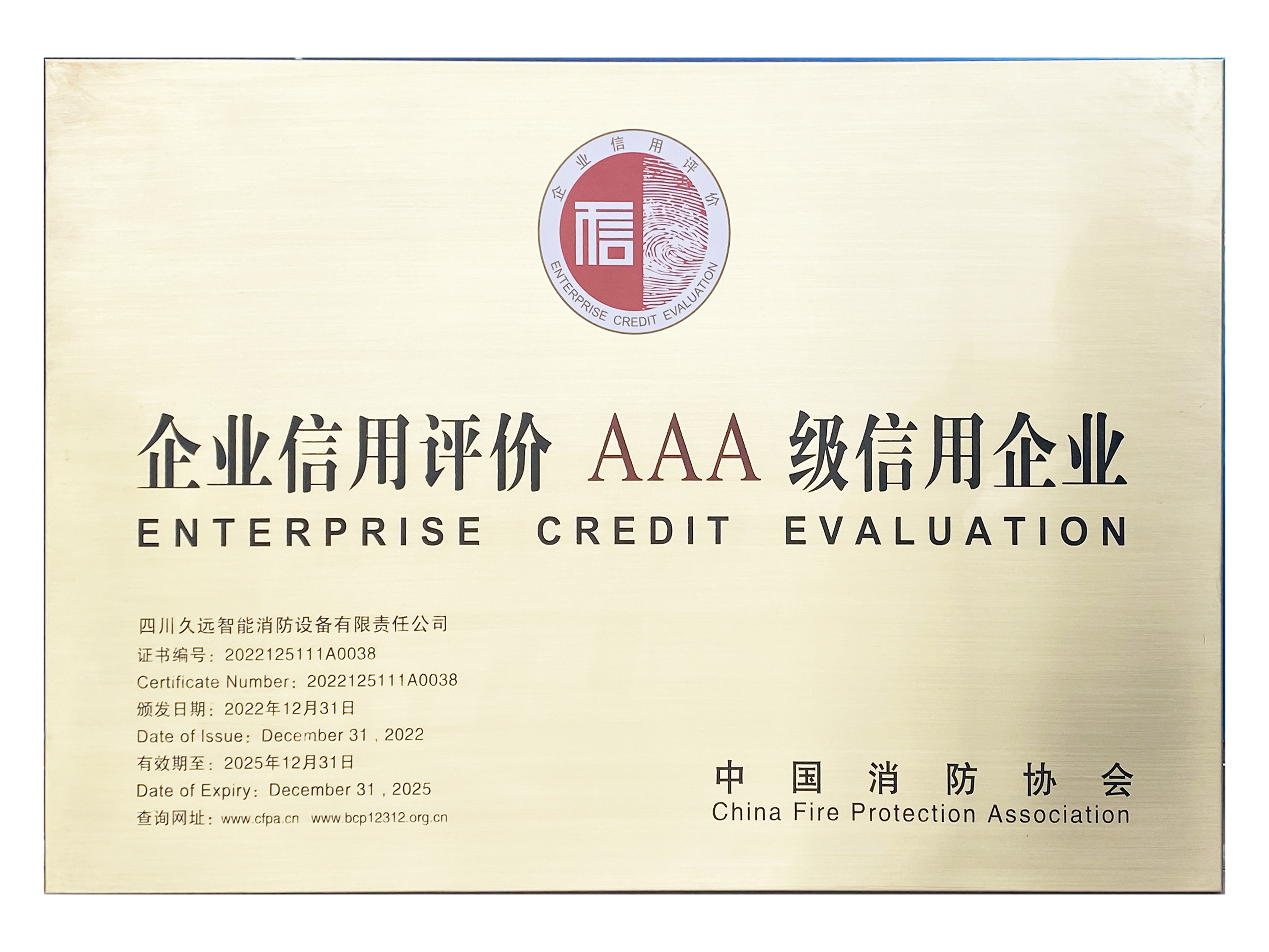 企業(yè)信用評(píng)價(jià)3A信用企業(yè)