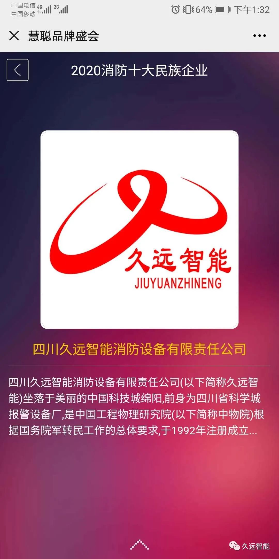 【為久遠投票】2020消防十大民族企業(yè)評選投票活動開始啦