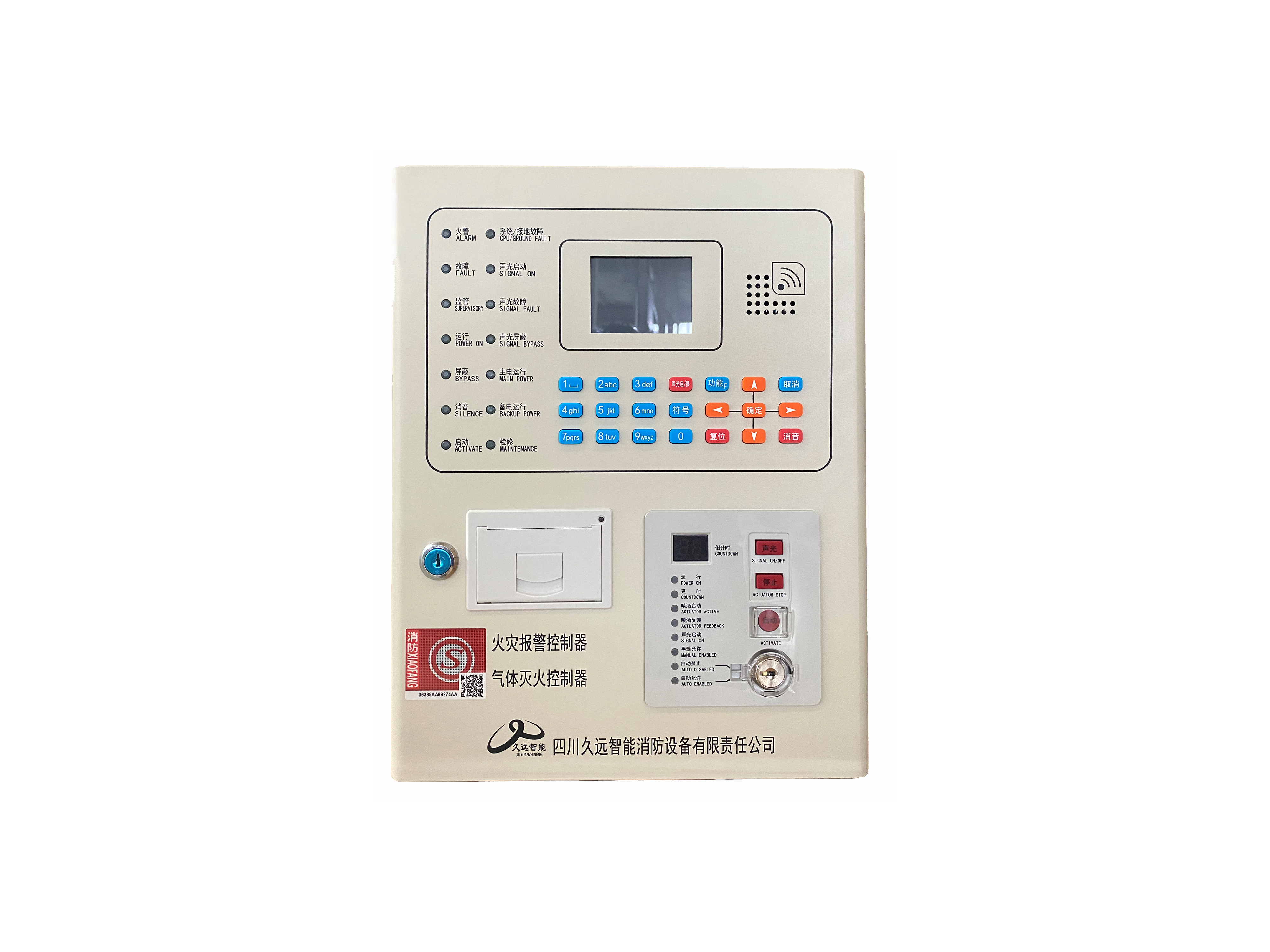氣體滅火控制器、火災報警控制器