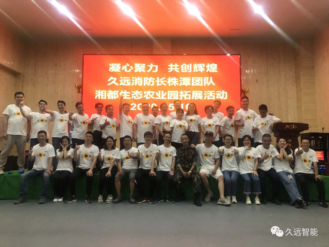 凝心聚力，共創(chuàng)輝煌 | 久遠消防湖南長株潭團隊拓展活動
