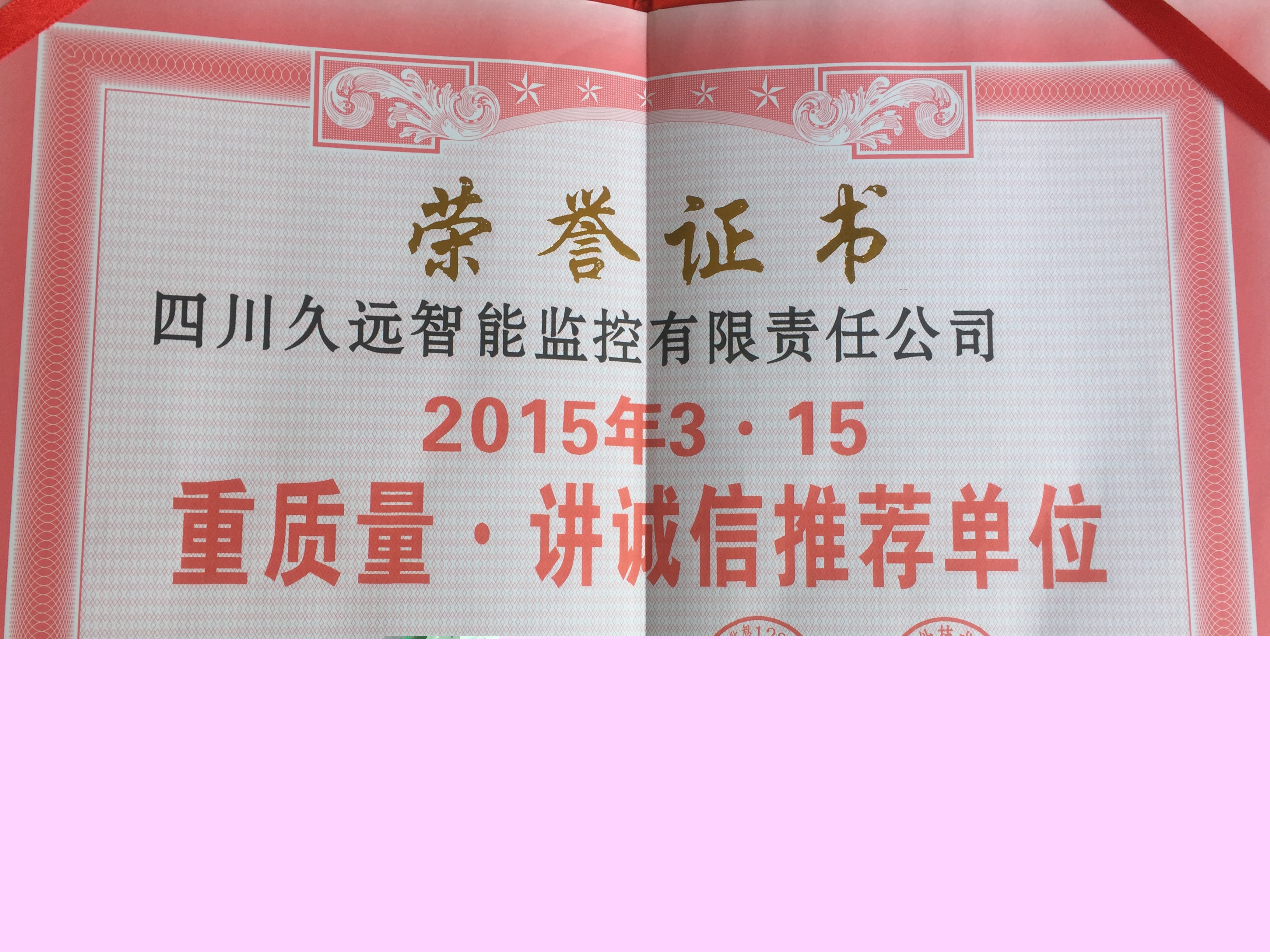 2015年315重質(zhì)量講誠(chéng)信推薦單位