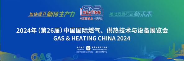 久遠消防閃耀中國國際燃氣展（重慶），共筑安全新未來。