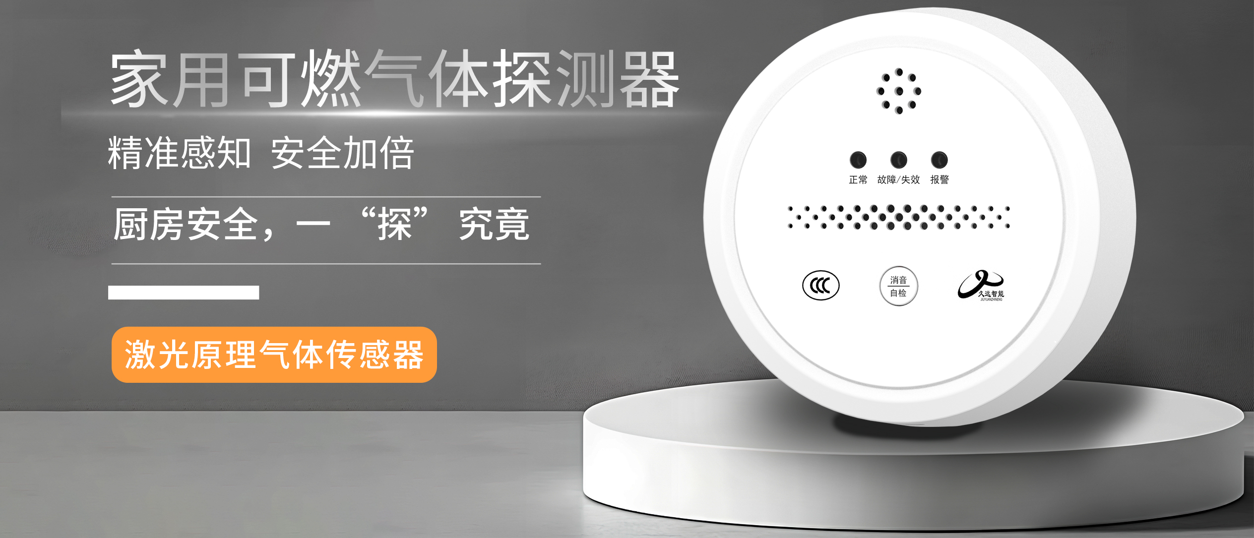 新品上市｜家用可燃?xì)怏w探測器，精準(zhǔn)感知  安全加倍