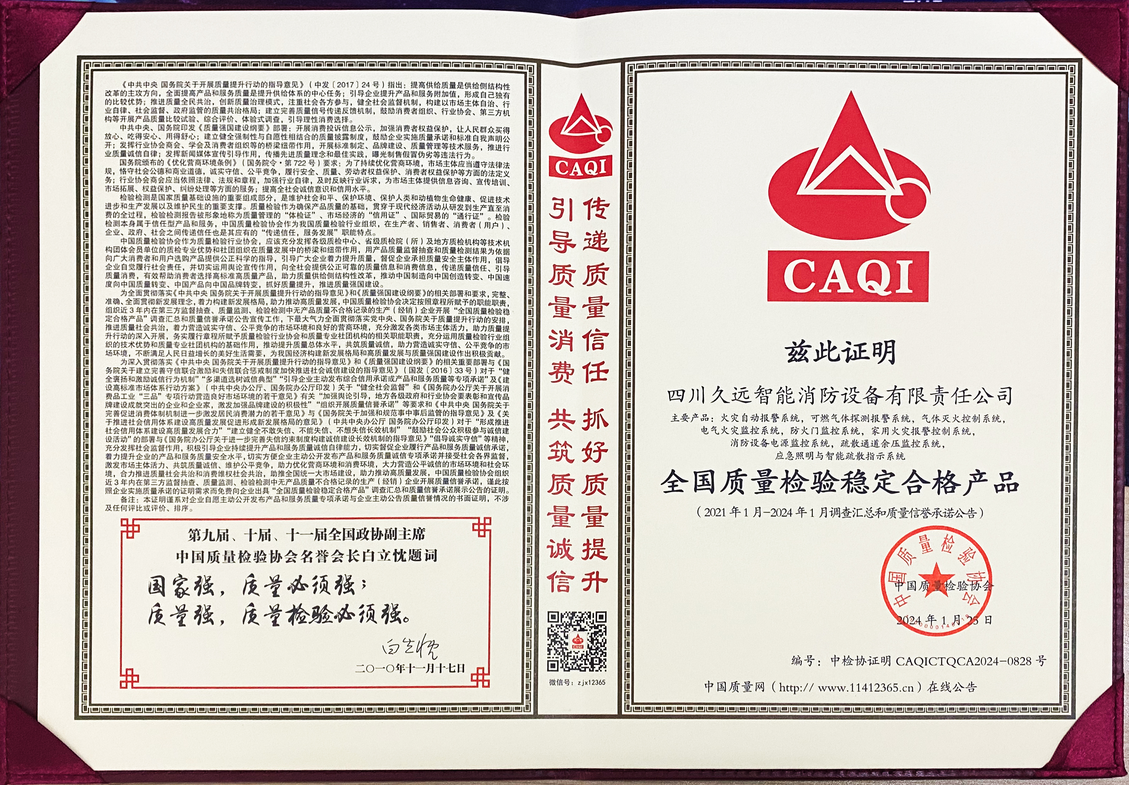 全國(guó)質(zhì)量檢驗(yàn)穩(wěn)定合格產(chǎn)品