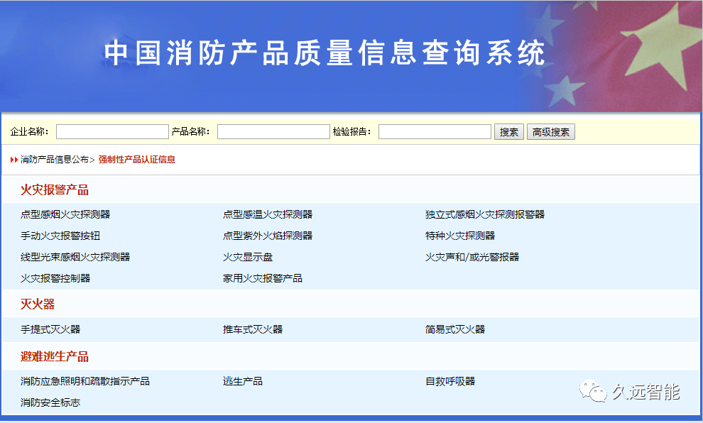 現(xiàn)在哪些消防產(chǎn)品需要3C強制性認(rèn)證？