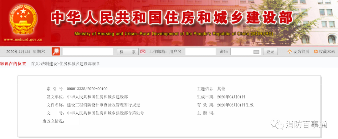 重磅！《建設(shè)工程消防設(shè)計審查驗收管理暫行規(guī)定》發(fā)布！6月1日起施行