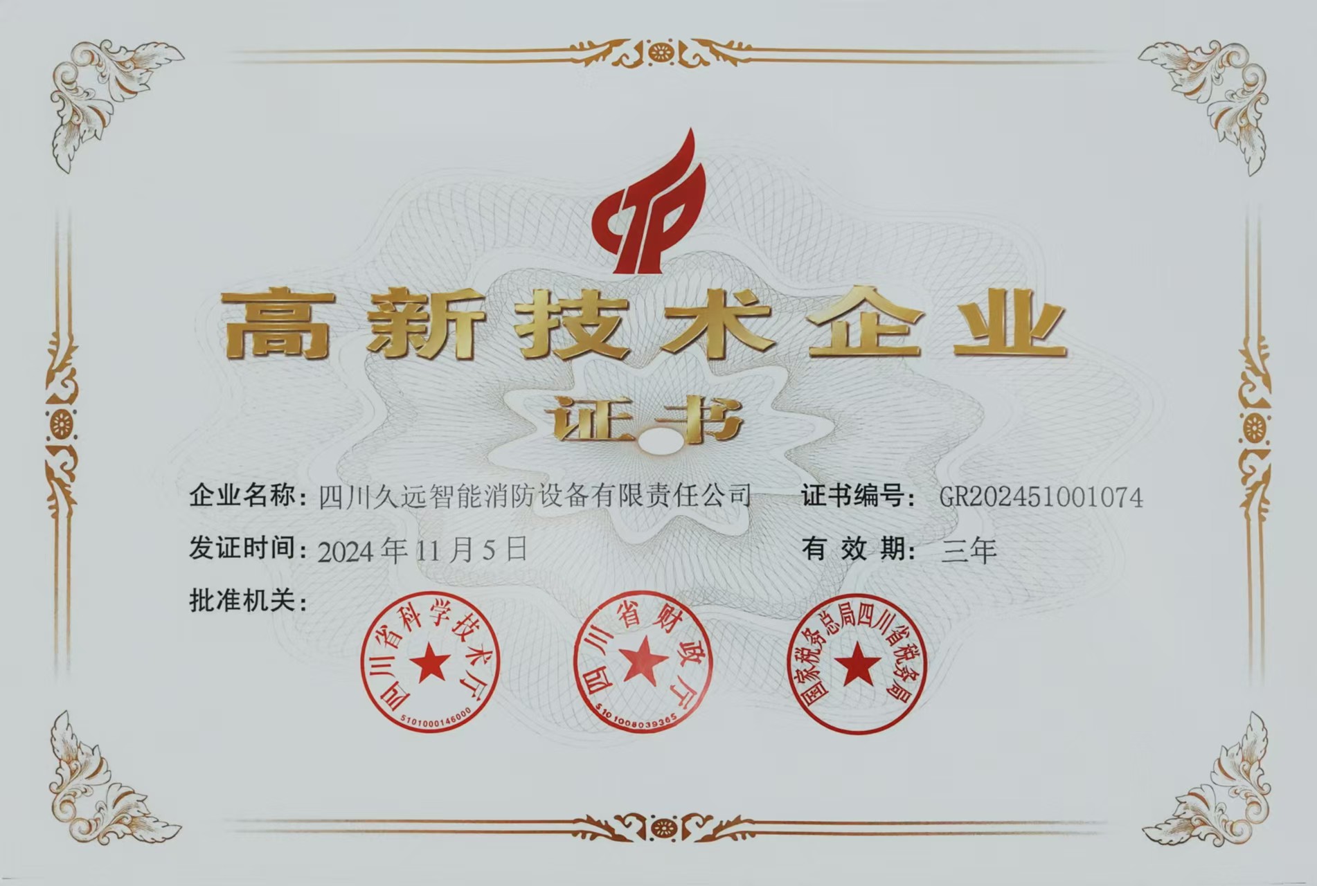 高新技術(shù)企業(yè)