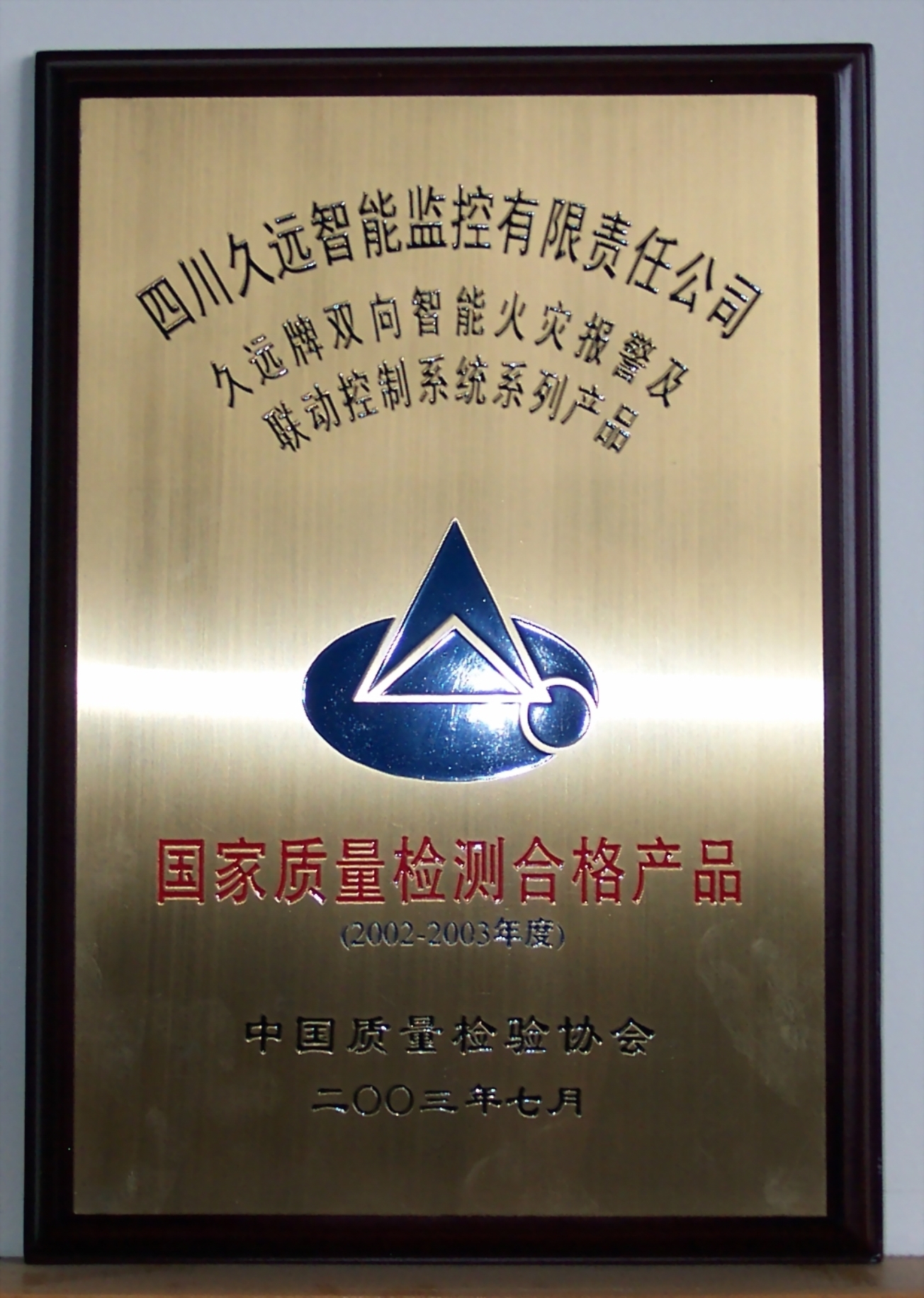 國(guó)家質(zhì)量檢驗(yàn)合格牌