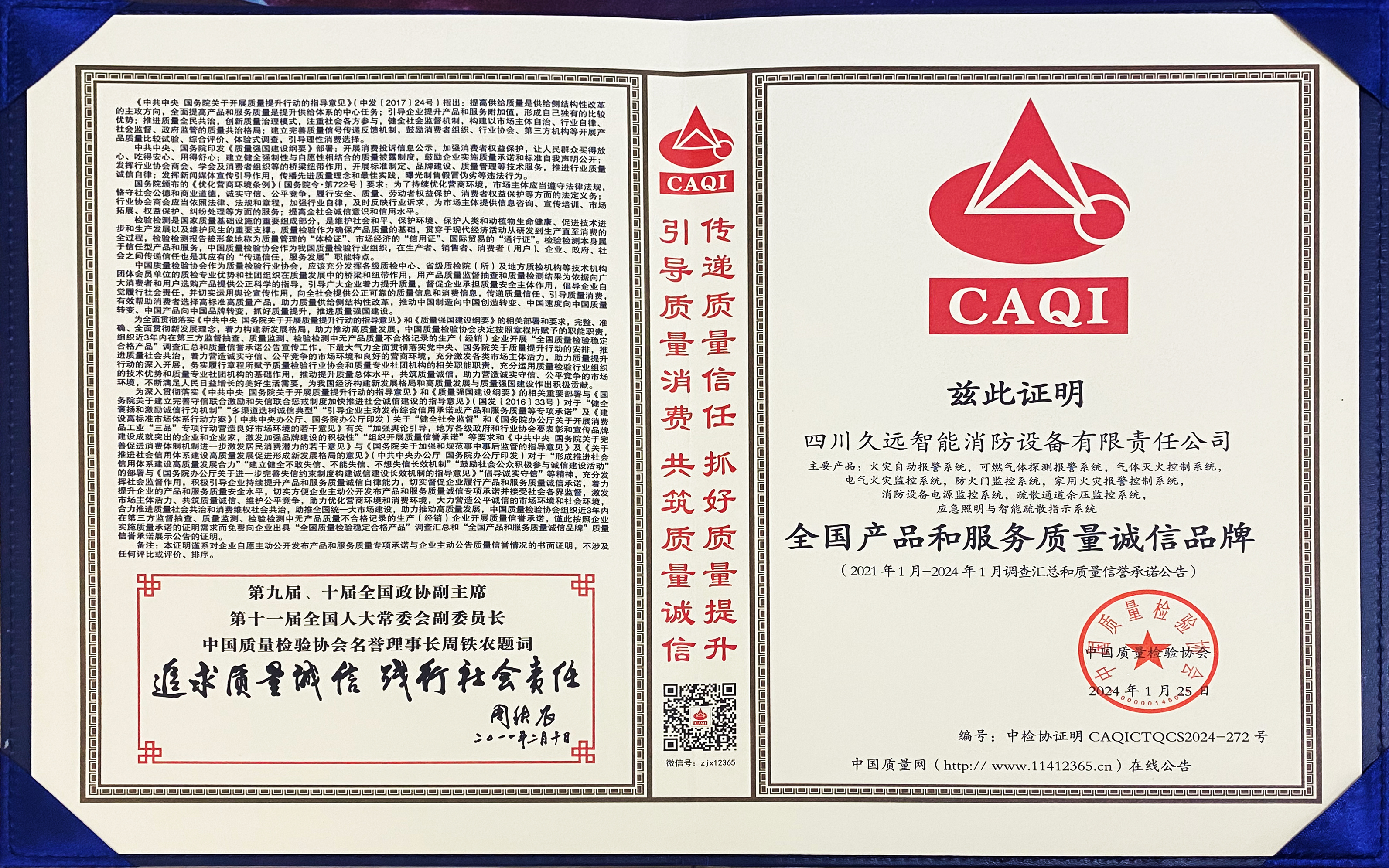 全國(guó)產(chǎn)品和服務(wù)質(zhì)量誠(chéng)信品牌