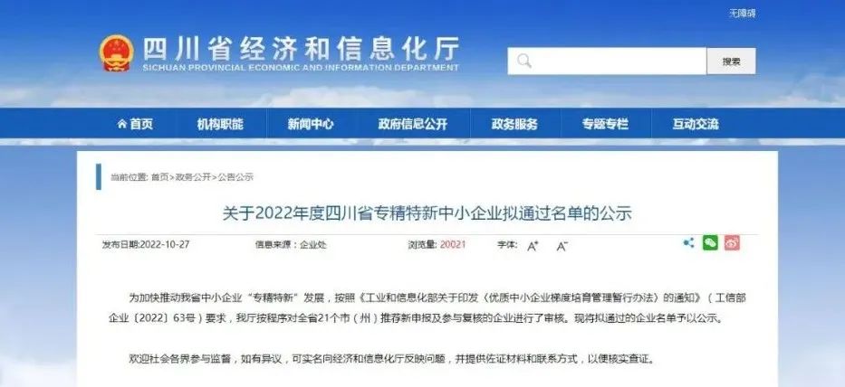 喜報！久遠消防榮獲四川省專精特新中小企業(yè)、四川省企業(yè)技術(shù)中心稱號。