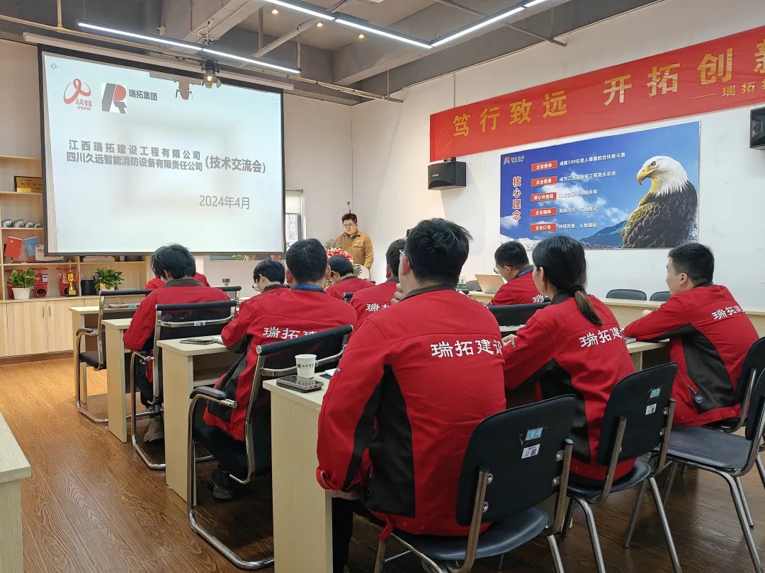 【技術(shù)交流，共創(chuàng)未來】久遠消防與江西瑞拓建設(shè)工程有限公司開展技術(shù)交流會。
