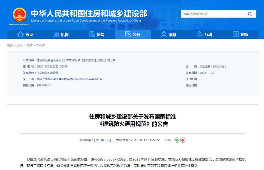 建筑防火新國標(biāo)發(fā)布，報警系統(tǒng)強制應(yīng)用范圍再拓展！6月1日起實施！