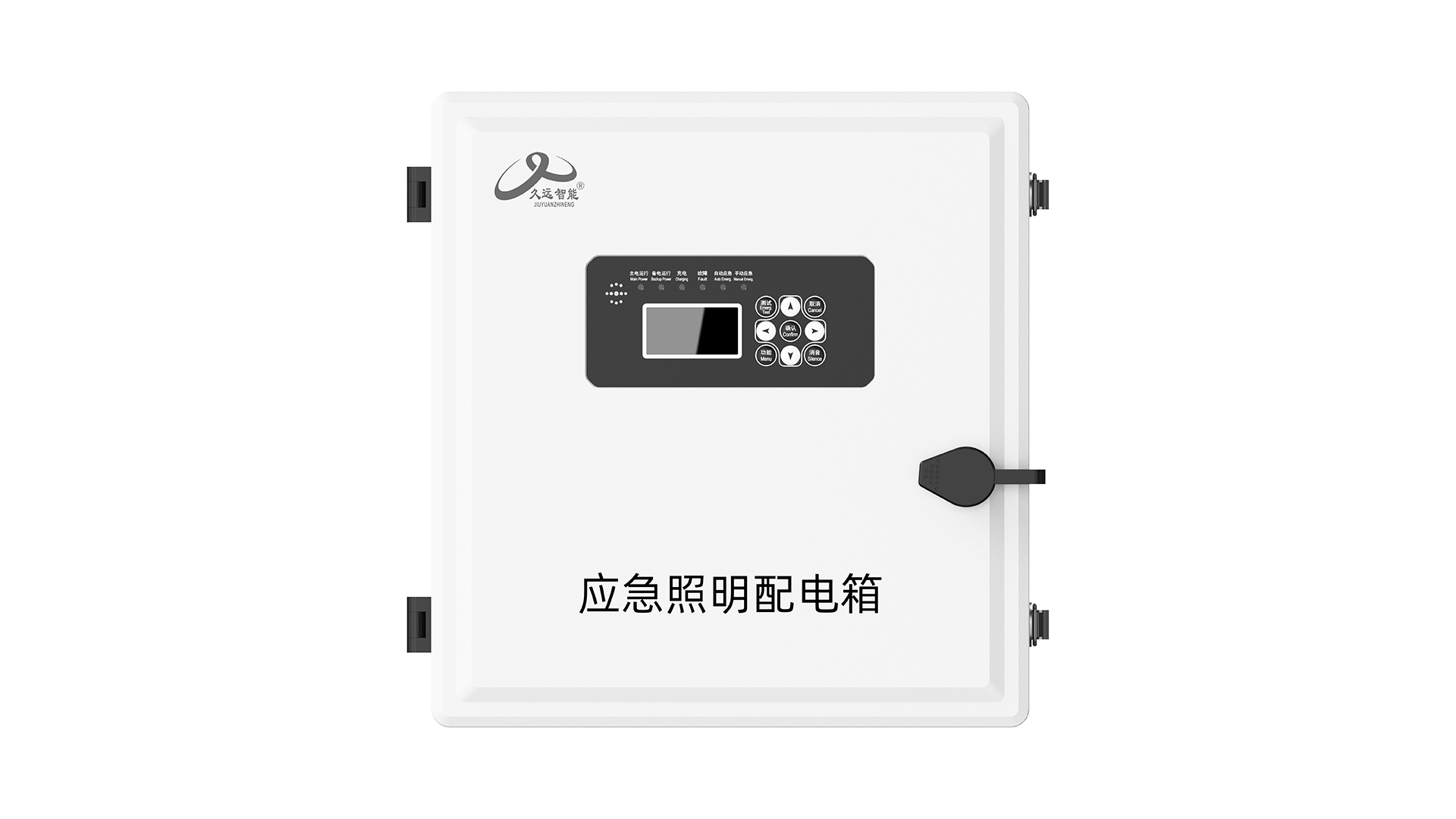 應(yīng)急照明配電箱