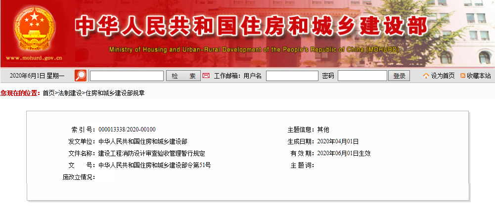 重磅！《建設(shè)工程消防設(shè)計審查驗收管理暫行規(guī)定》今日起正式施行！（附全文）