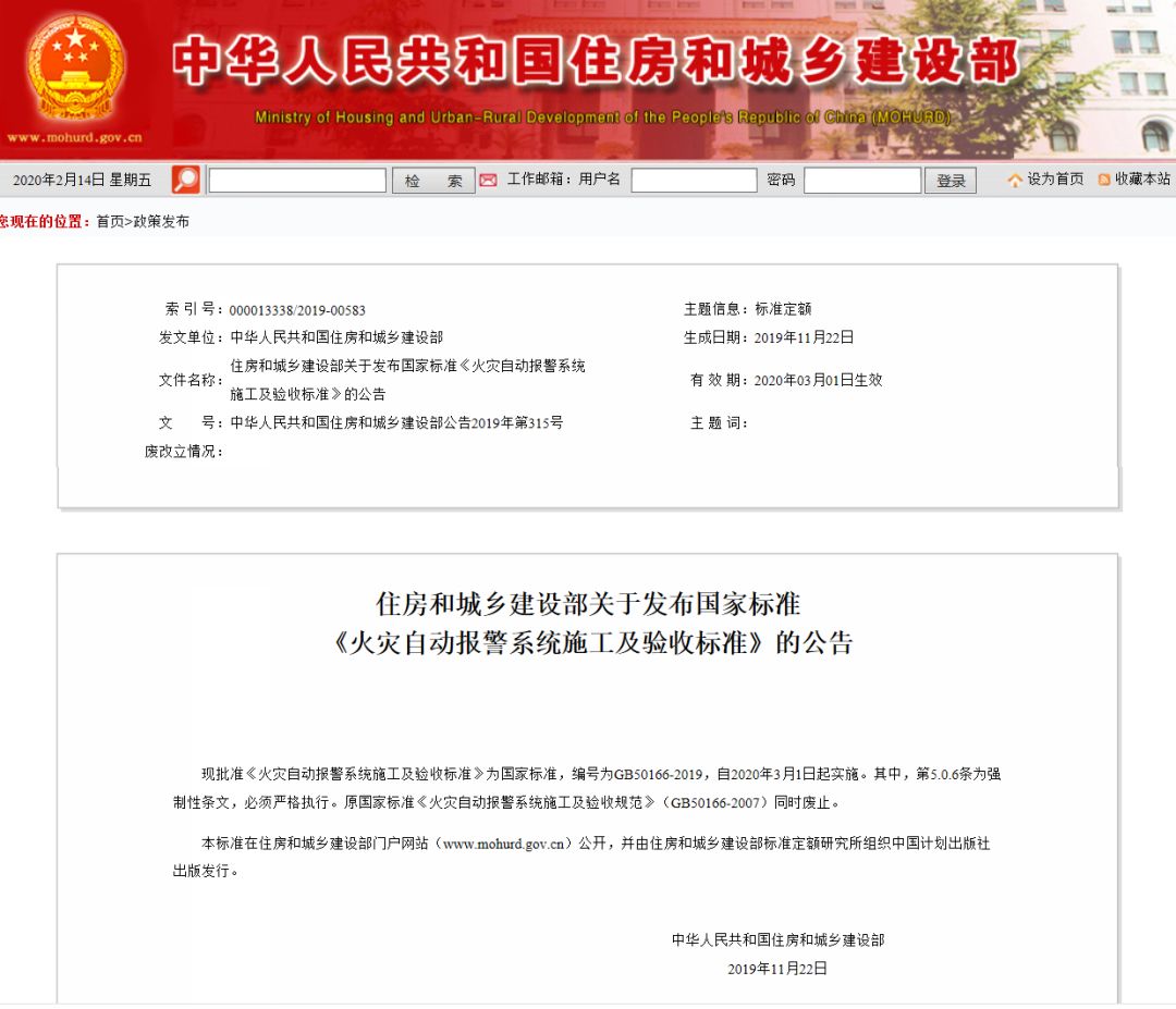 《火災(zāi)自動報警系統(tǒng)施工及驗收標準》3月1日實施