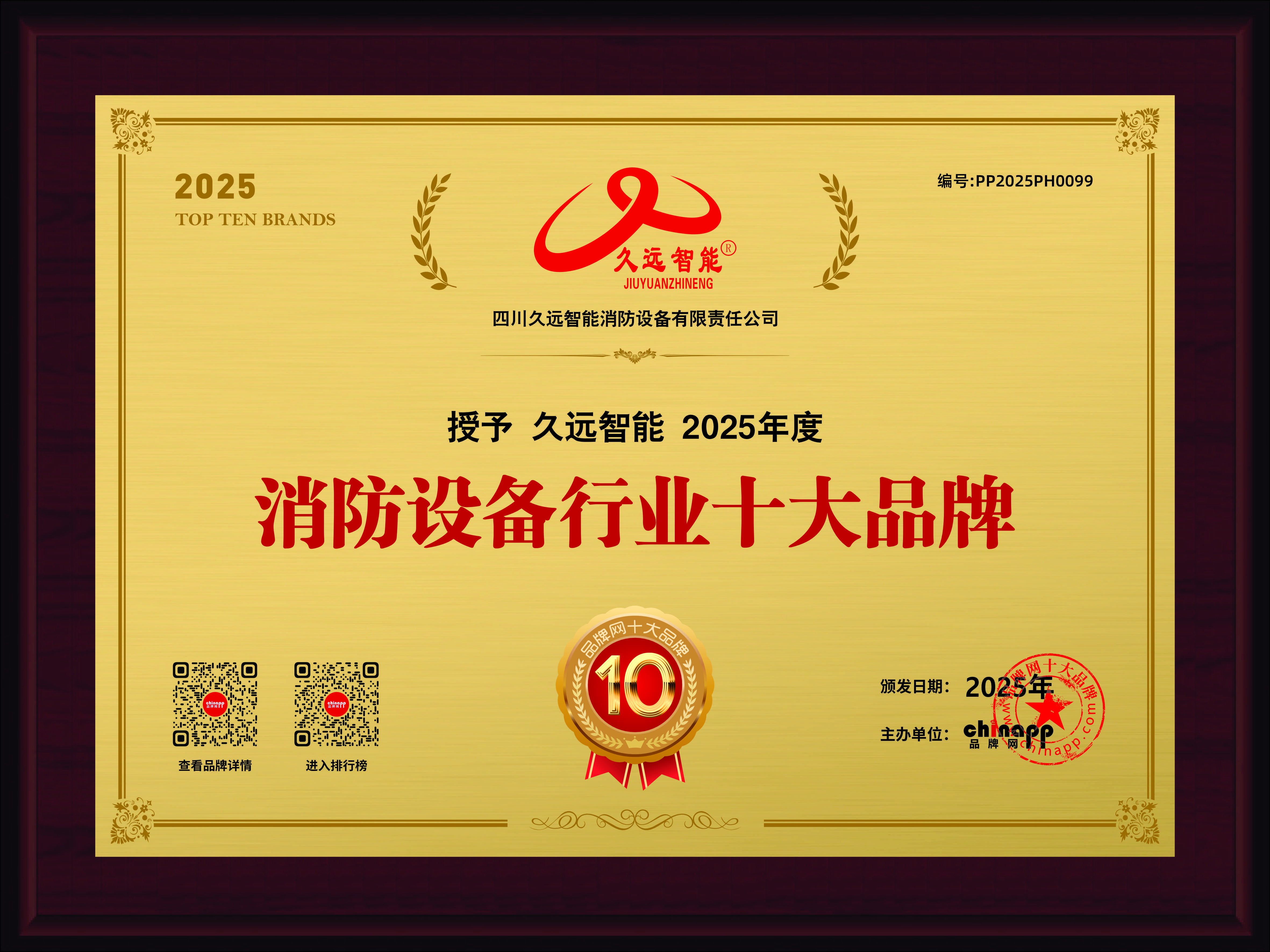 消防設(shè)備行業(yè)十大品牌